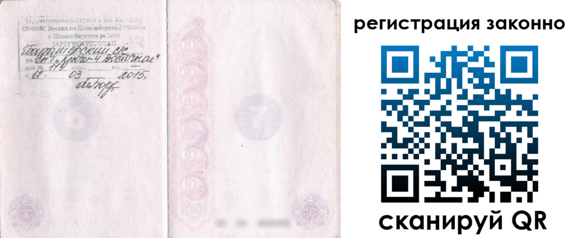 временная регистрация в Бугуруслане