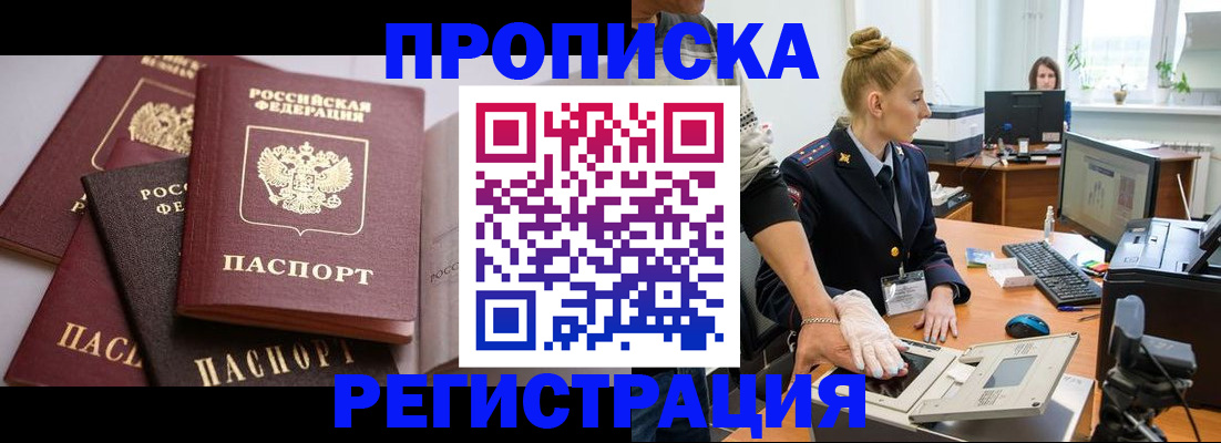 прописка паспорт в Бугуруслане