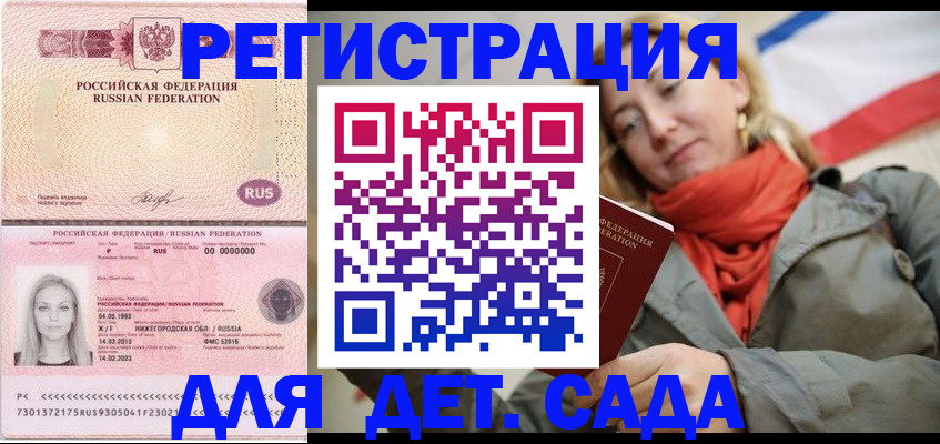 временная регистрация для школы в Бугуруслане