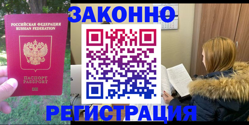 временная регистрация купить в Бугуруслане