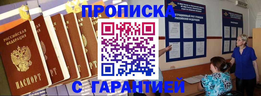 прописка 2025 в Бугуруслане