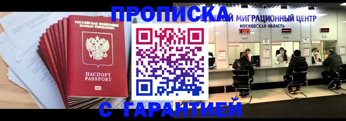 прописка законно в Бугуруслане